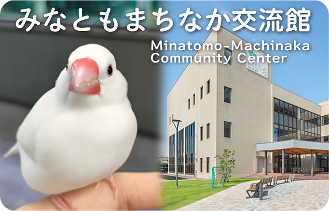 弥富まちなか交流館