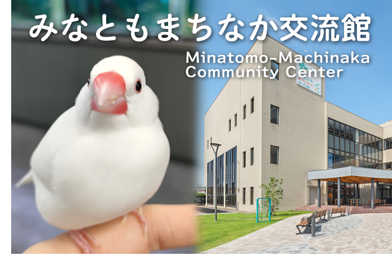 弥富まちなか交流館